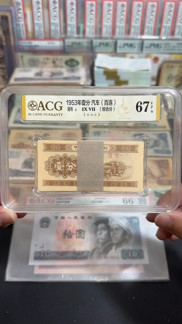 【退市】 全新 壹分  评级封装