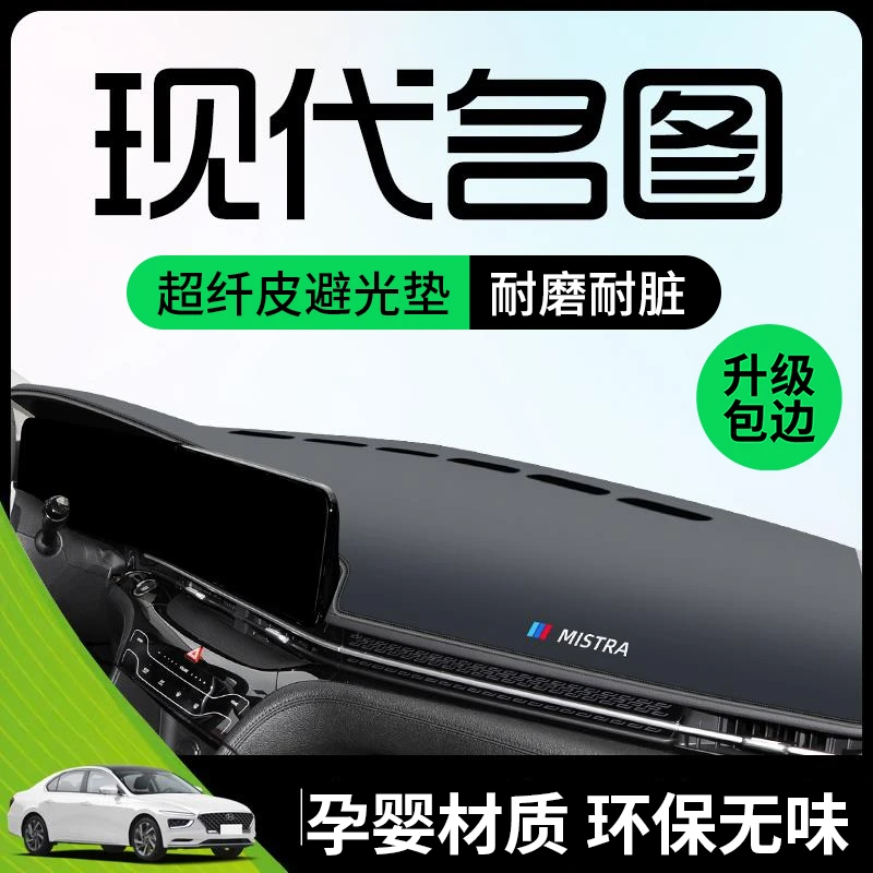 北京现代名图避光垫仪表中控台防晒隔热全车配件改装车内装饰用品