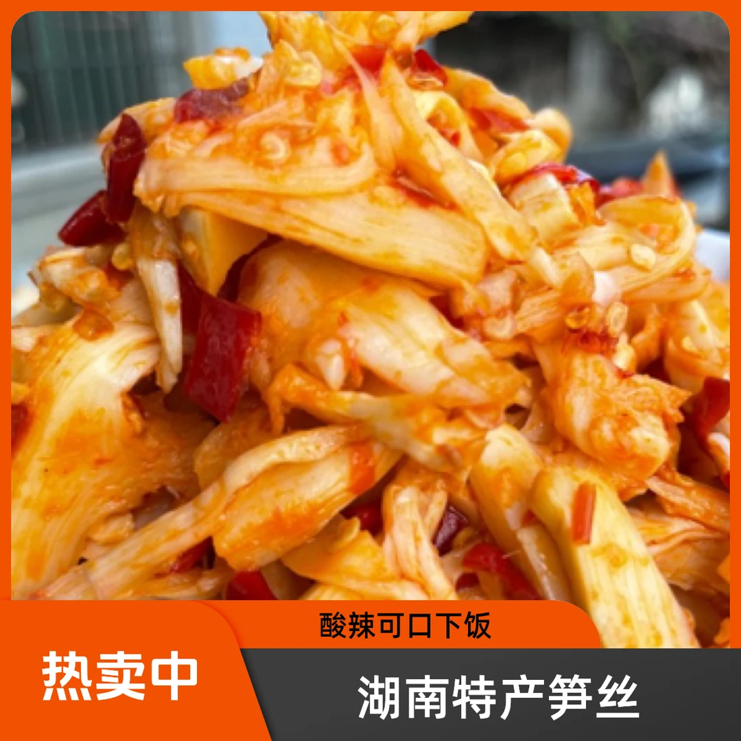 湖南洞口县特产坛子菜酸辣笋丝，剁椒小笋