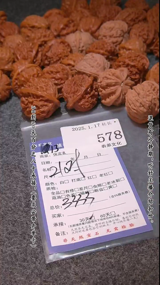 【闪购商品】文玩核桃吊坠578   21对  578   21对