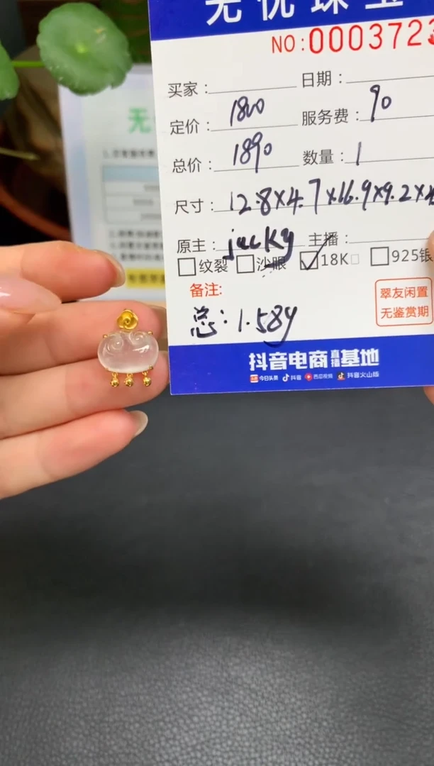 18K金镶嵌定制翡翠「***」X621