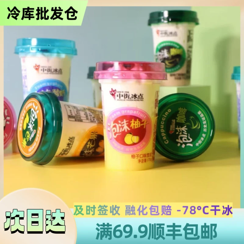 【北方】【2杯】老中街 泡沫杯*4种口味 顺丰包邮 170g/杯 次日达  LZJ-25-LZJ-28