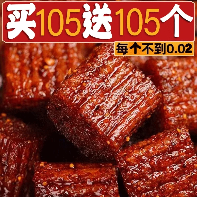 【买105个送105个】素大刀肉柔软劲道麻辣条怀旧解馋宿舍小零食食品