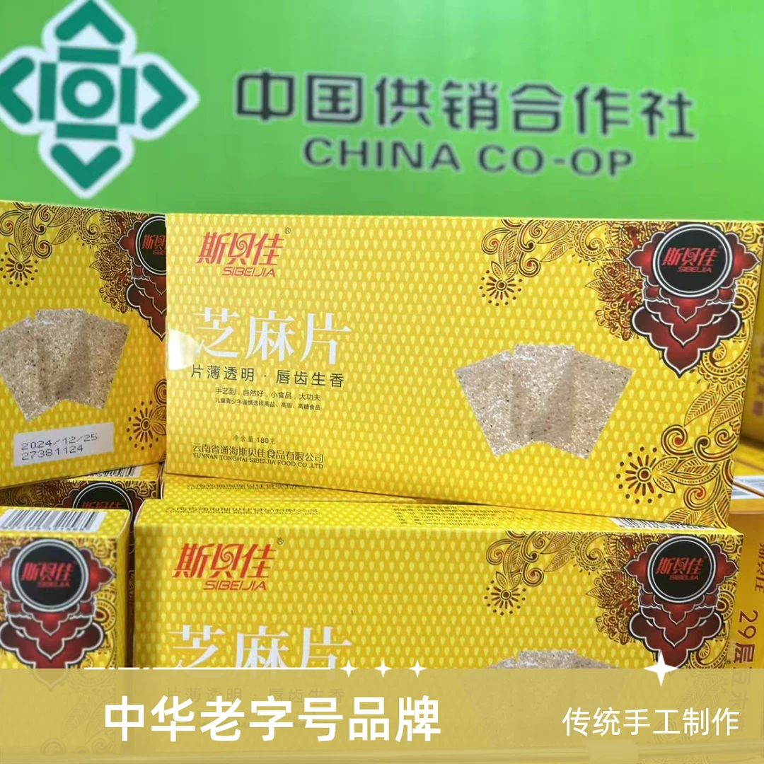 云南特产手工芝麻糖满酥脆薄片小吃零食点心