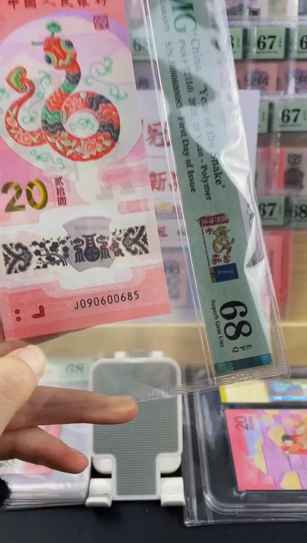 四***子蛇钞金马王68分首日标