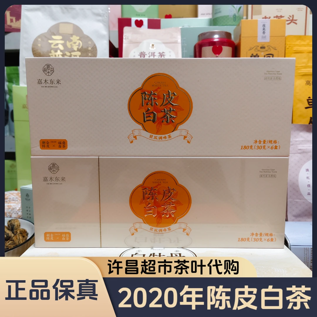 许昌超市茶叶代购2020年陈皮白茶福鼎白茶礼盒装调味茶正品保真