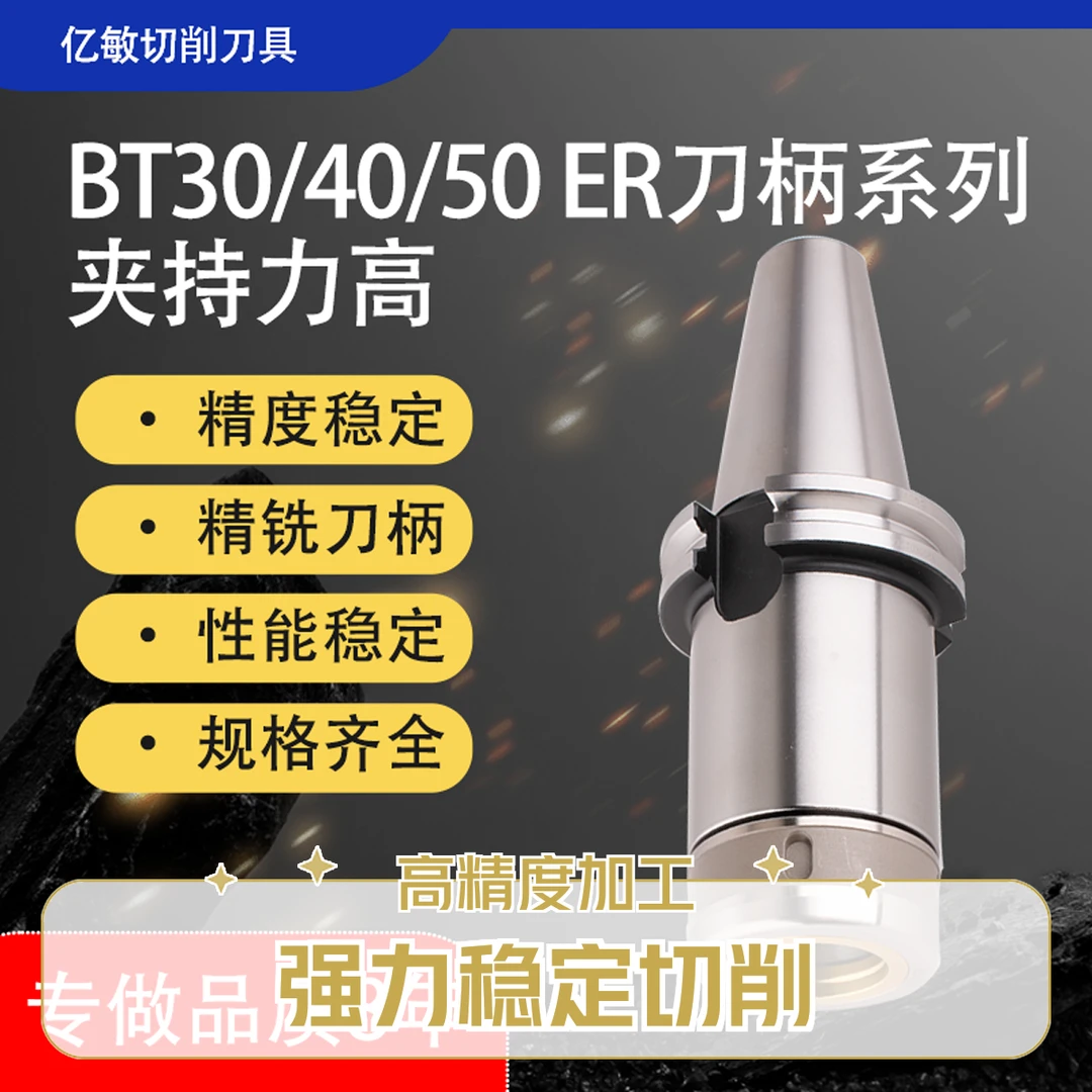 BT304050型号ER刀柄精密打磨数控厂家直销刀具车床弹簧夹头刀模