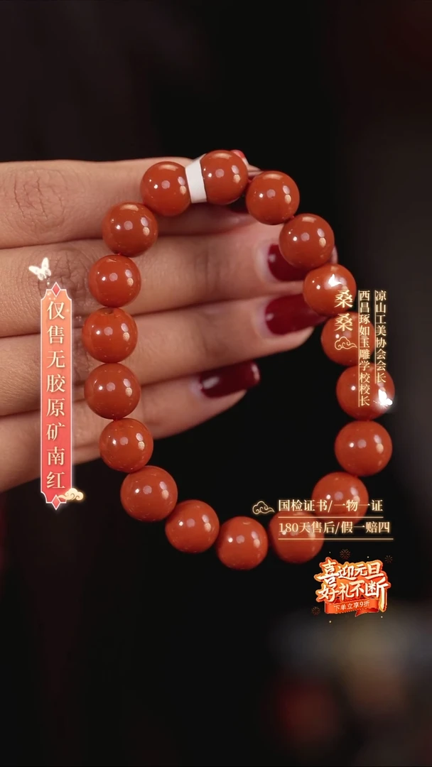 未镶嵌手链南红玛瑙10.5mm柿子红圆珠