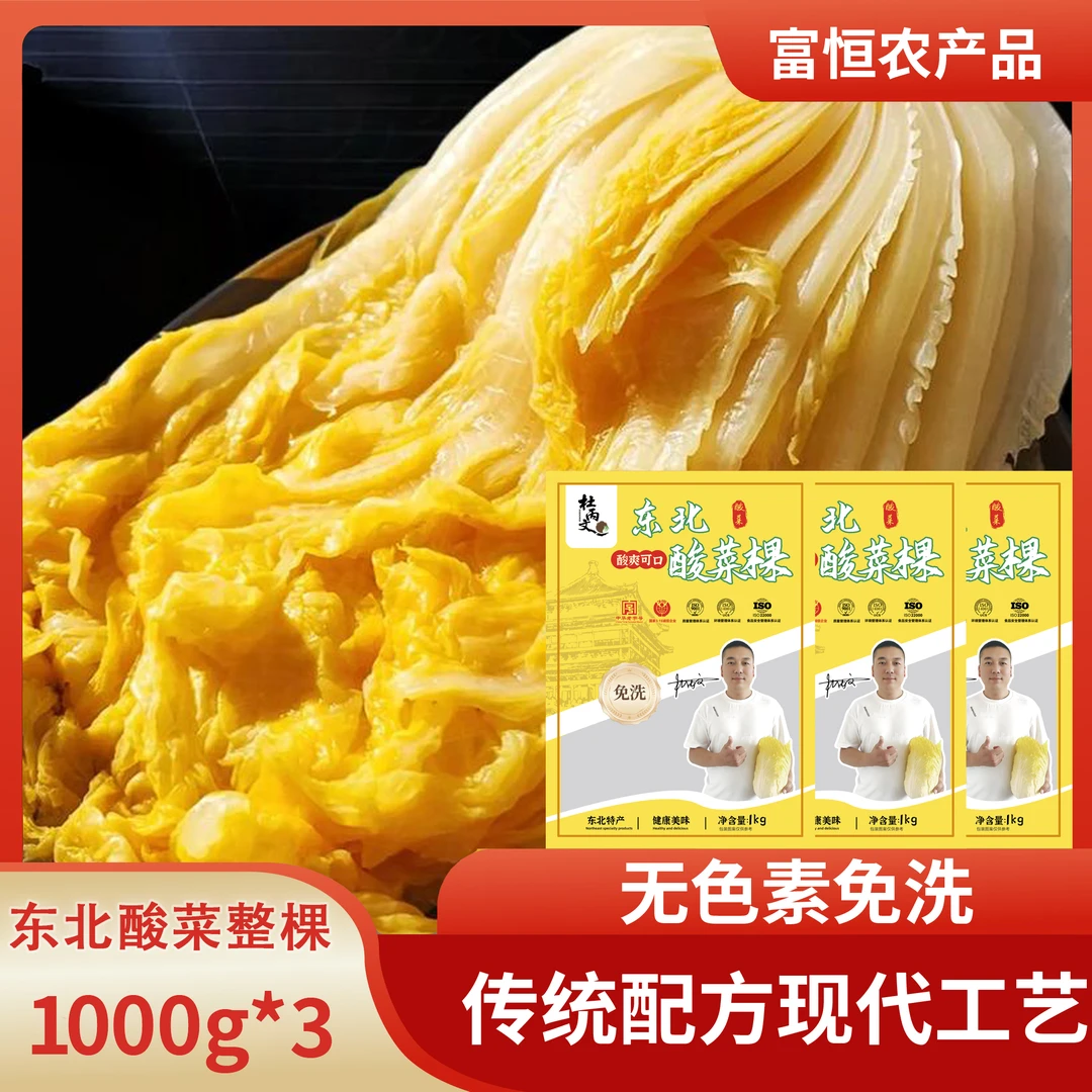 【东北特产】整棵酸菜东北正宗大缸腌渍自然发酵传统工艺1kg*3袋