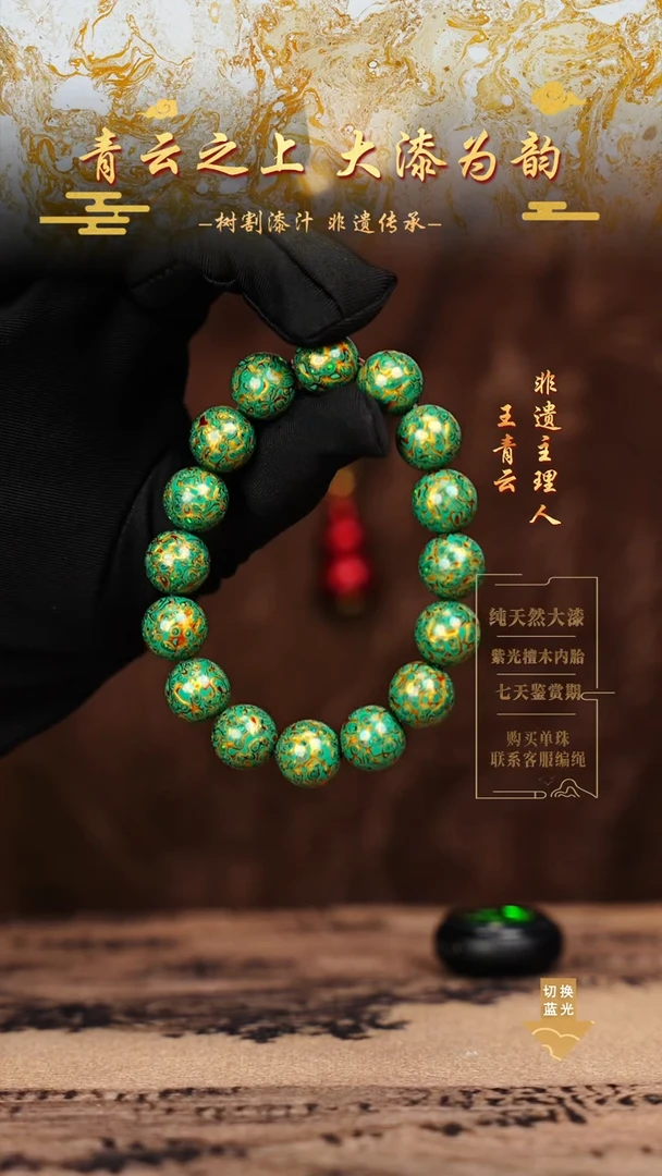 1.2绿金变彩手串16颗