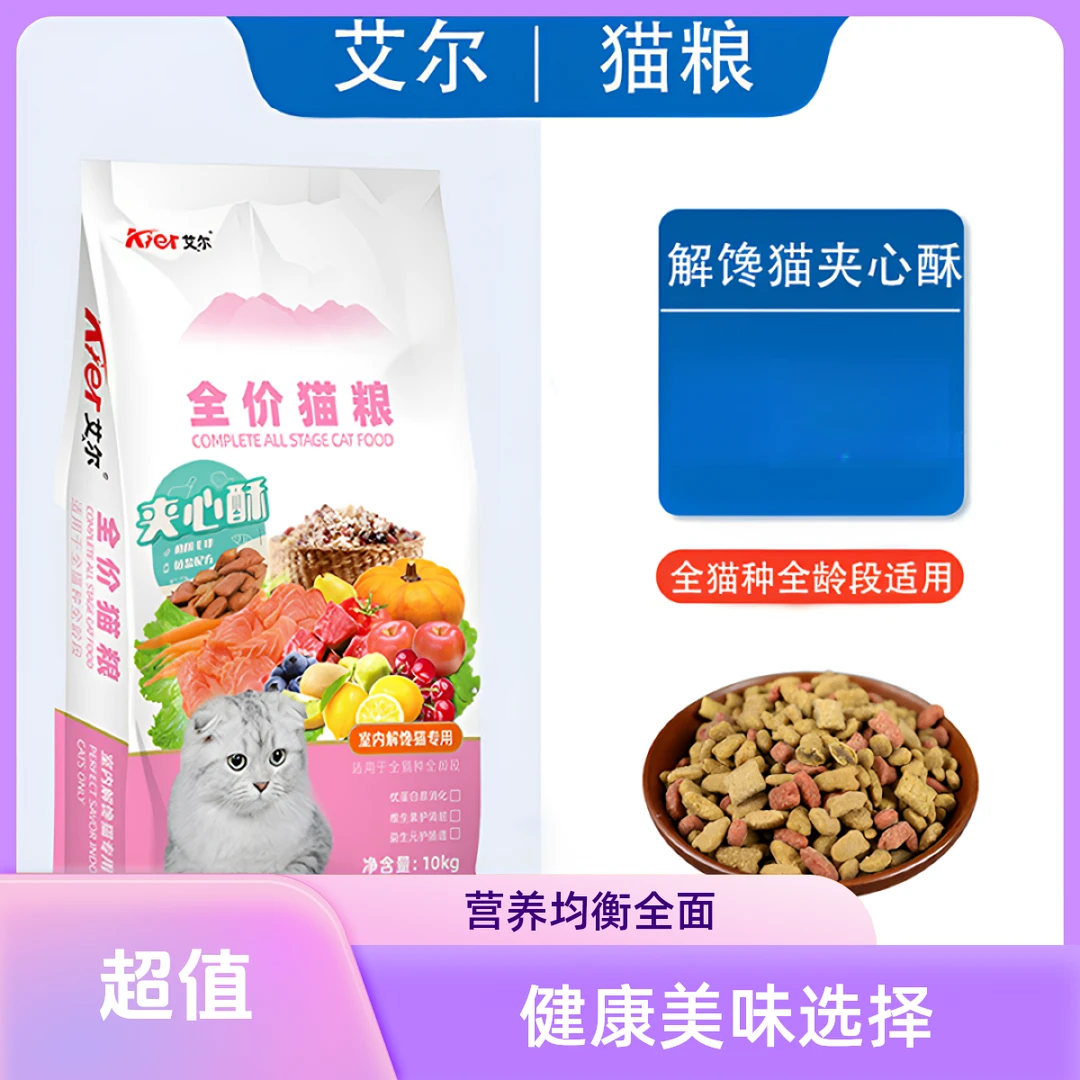 aier/艾尔室内解馋猫夹心酥全价通用型猫粮幼猫成猫全阶段适用