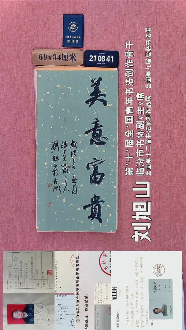 书法178          刘老师书法作品