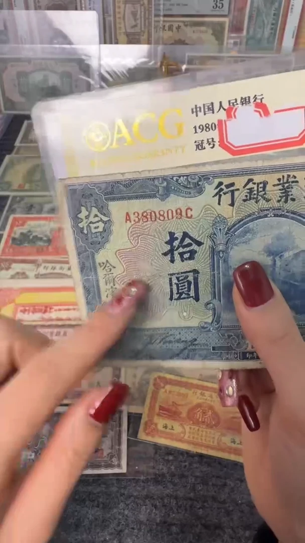 纸380809   面值10元