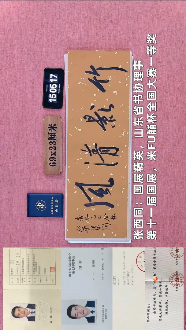 书法280          张老师书法作品