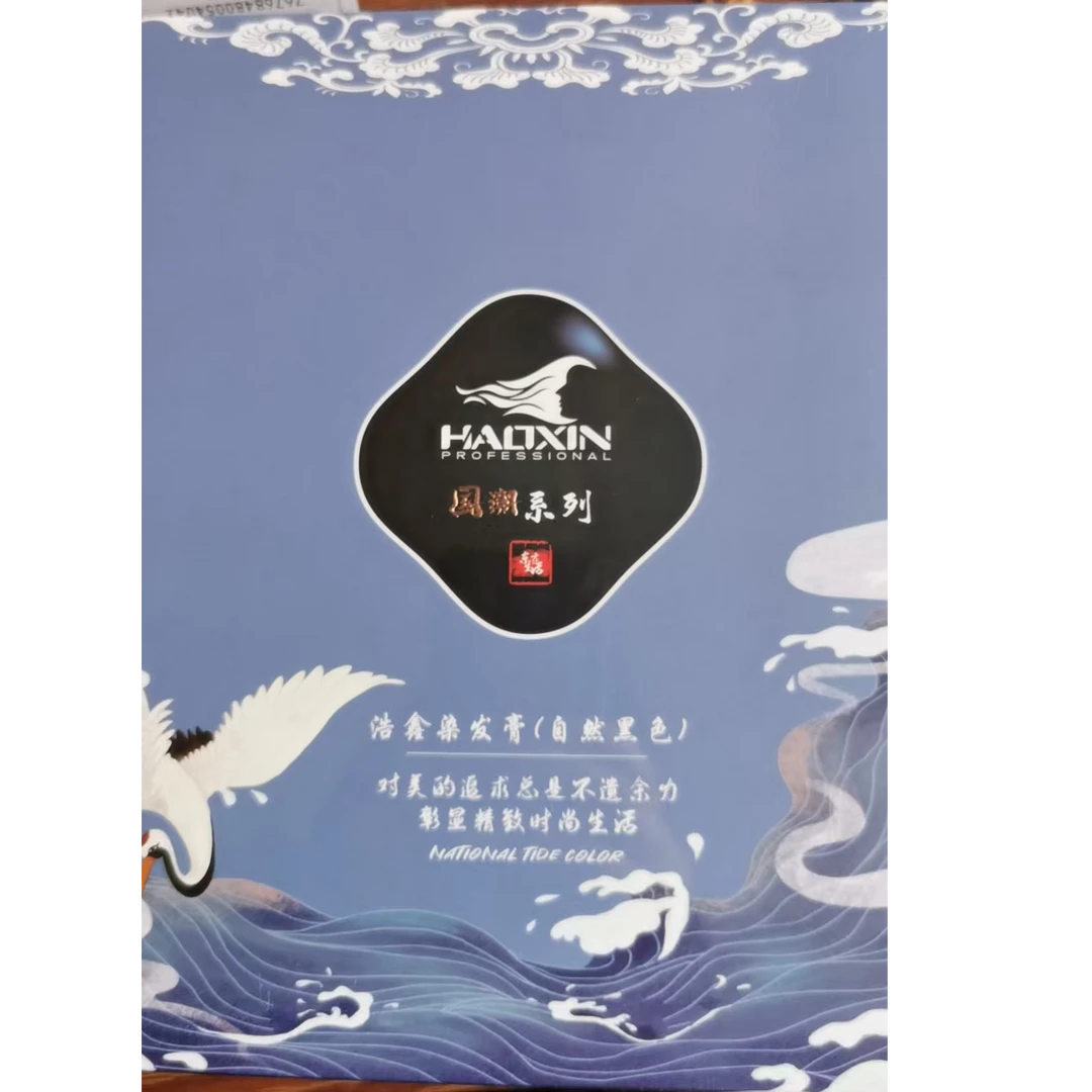 浩鑫国潮染发膏自然黑东方乌黑秀发DSP1