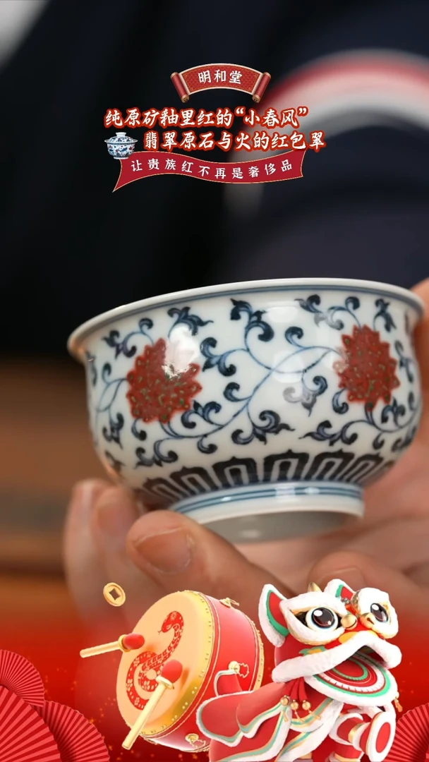 【闪购商品】杯明和堂缠枝莲/高炉式杯