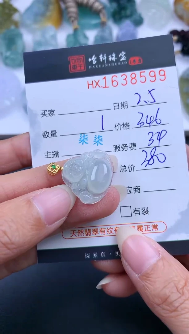 【闪购商品】翡翠挂件未镶嵌哈轩 挂件1