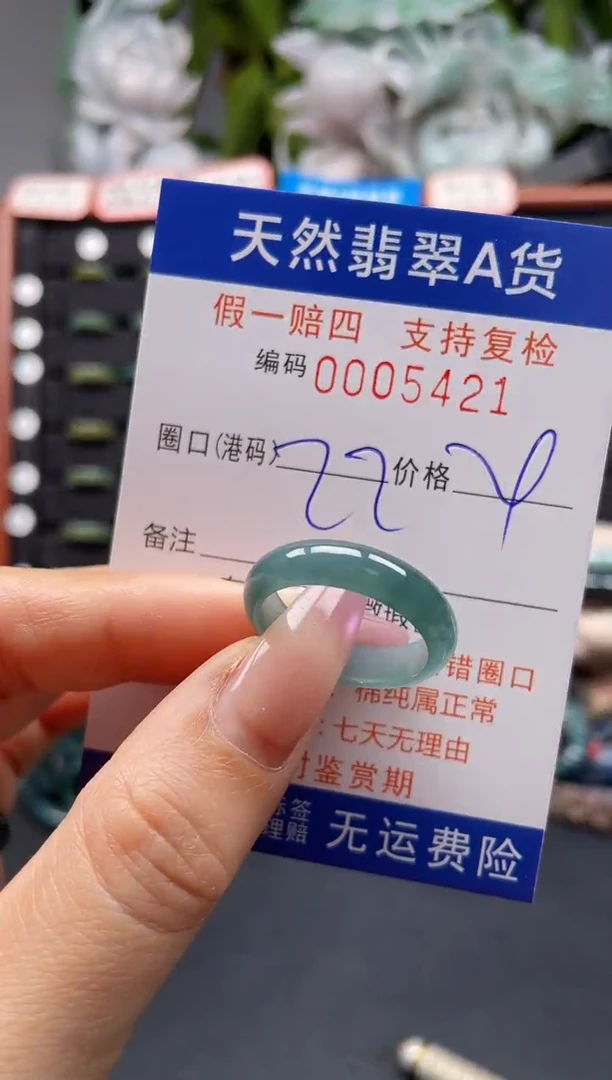 未镶嵌戒指翡翠22*5421