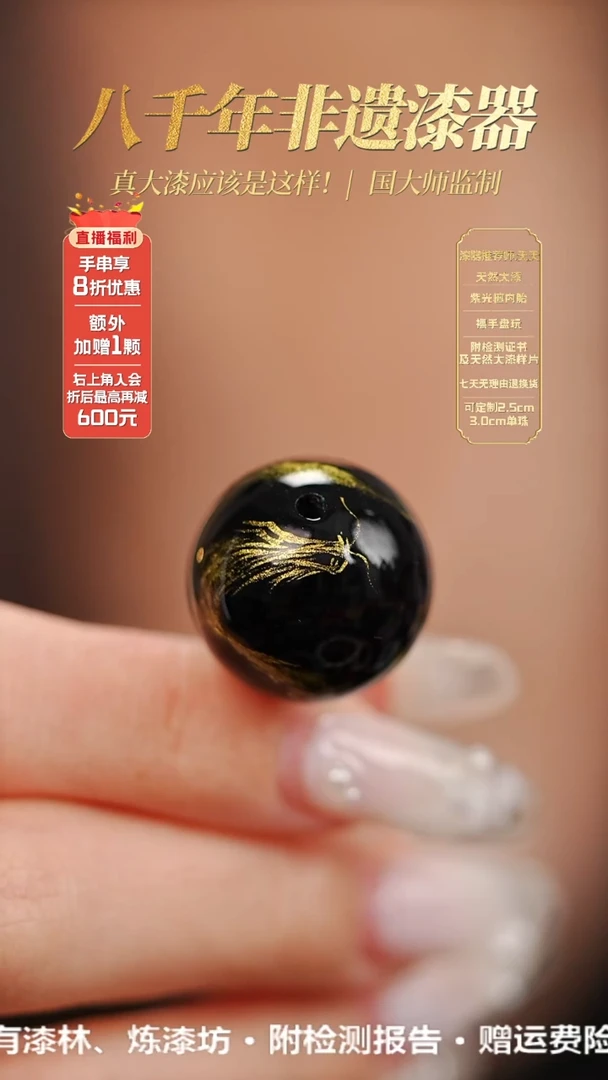 髹新1.8墨渊游双龙真非遗大漆单珠