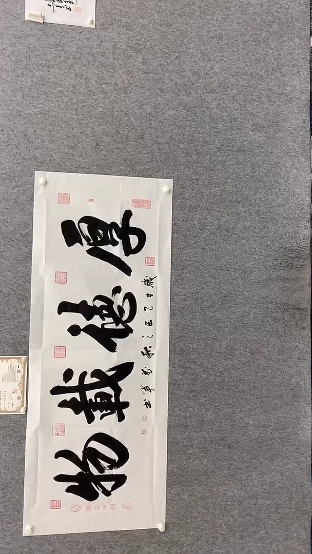 王万军180*70厚德载物 晓雅