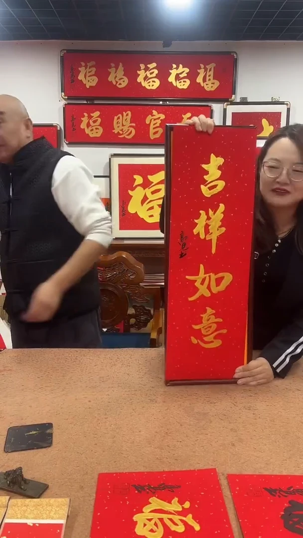 书法吉祥如意7025 高见书法
