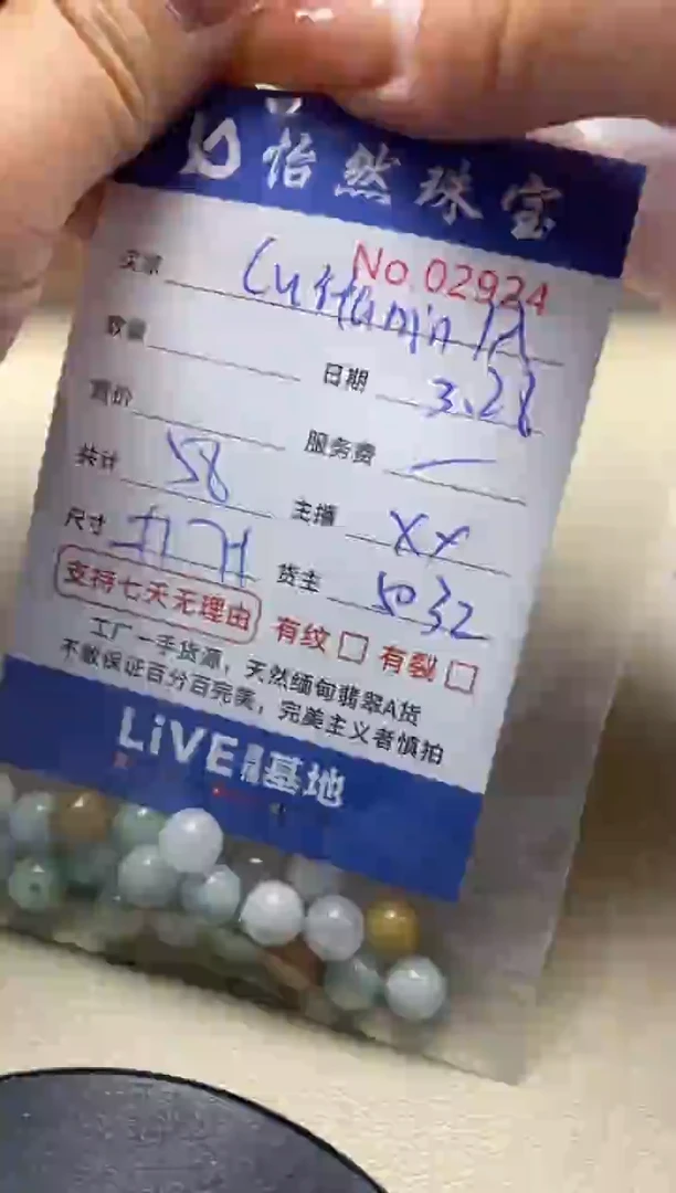 未镶嵌翡翠手串单：2924