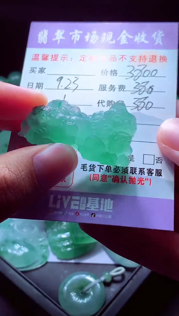 未镶嵌定制翡翠哈*那翡翠毛货定制529252