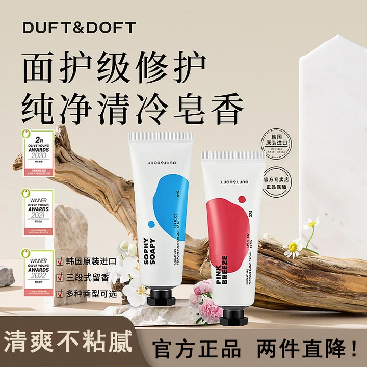 DUFT&DOFT香氛护手霜滋润保湿补水嫩白清爽留香男女便携正品2只装