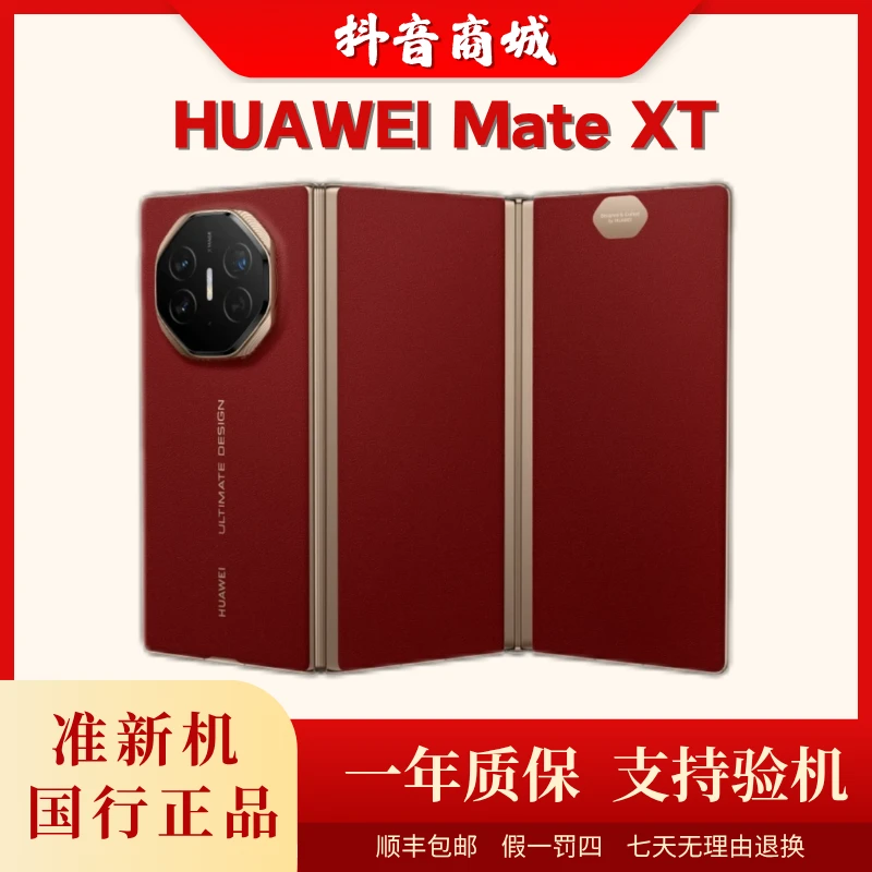 准新品 Huawei/华为 【全款】MateXT非凡大师三折叠超纤维手机