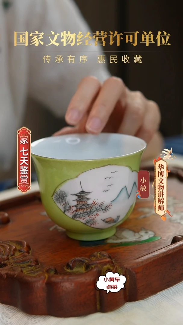 清杯8215苹果绿地开窗山水人家钟式杯