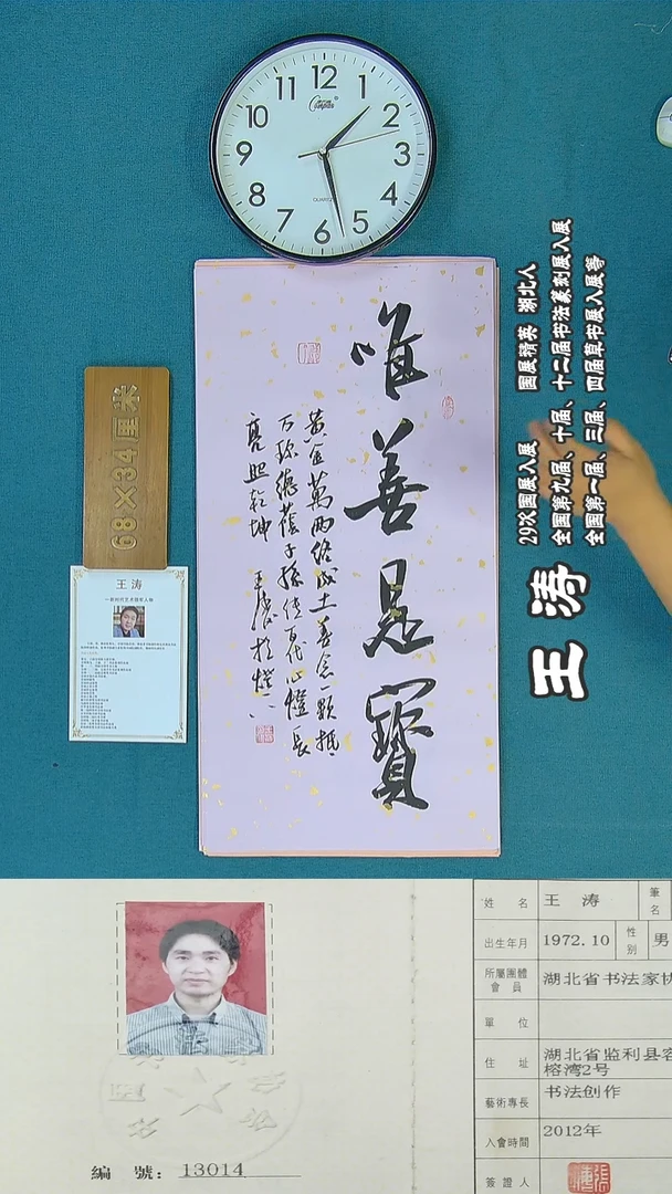 书法81R王涛书法作品