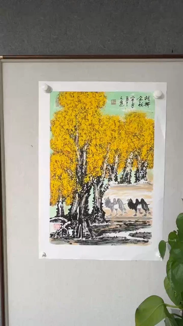 国画丁元进老师开三