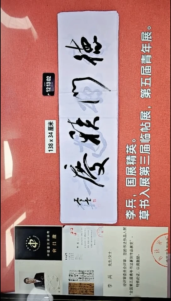 书法212    李老师书法作品