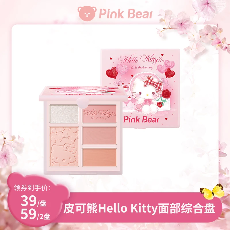 PINKBEAR皮可熊Kitty联名面部综合盘眼影修容腮红达人专属apr