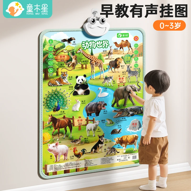 早教有声挂图0到3岁宝宝逻辑学习双语点读发声学说话启蒙益智玩具