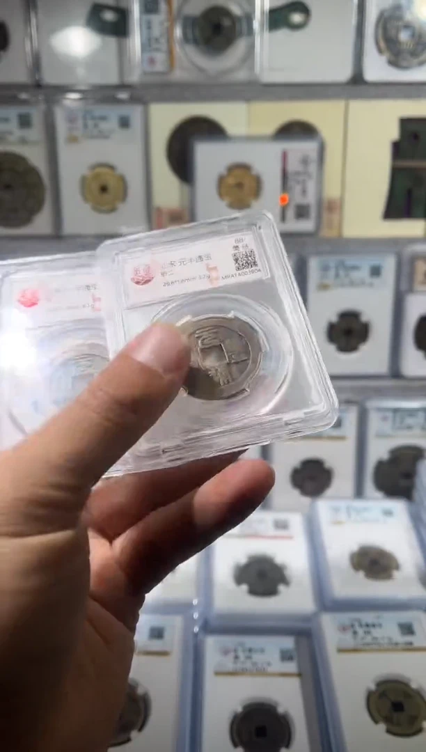 铜齐泉  元丰通宝  美