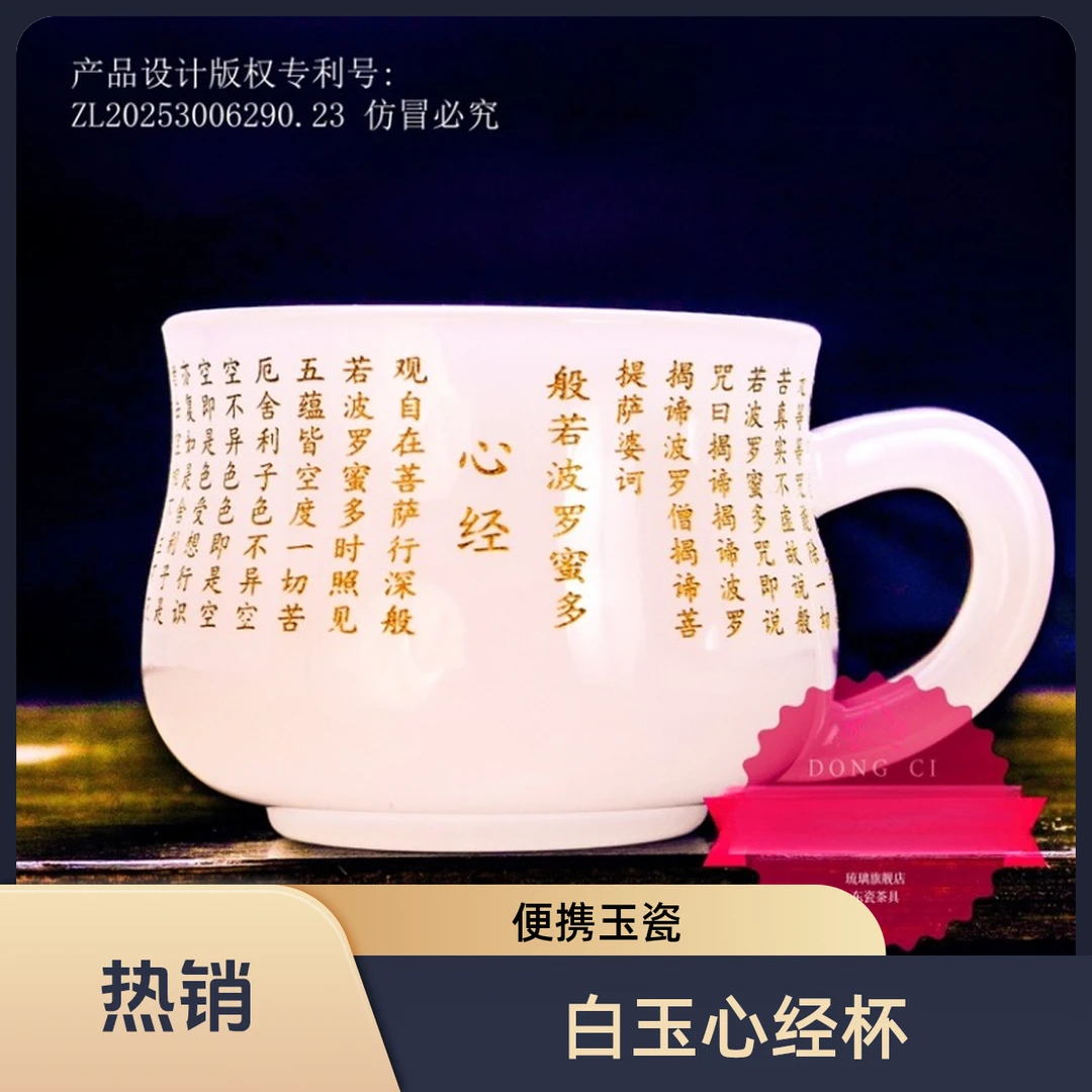 官方正品《心经》白玉雕刻琉璃咖啡杯/容量110毫升