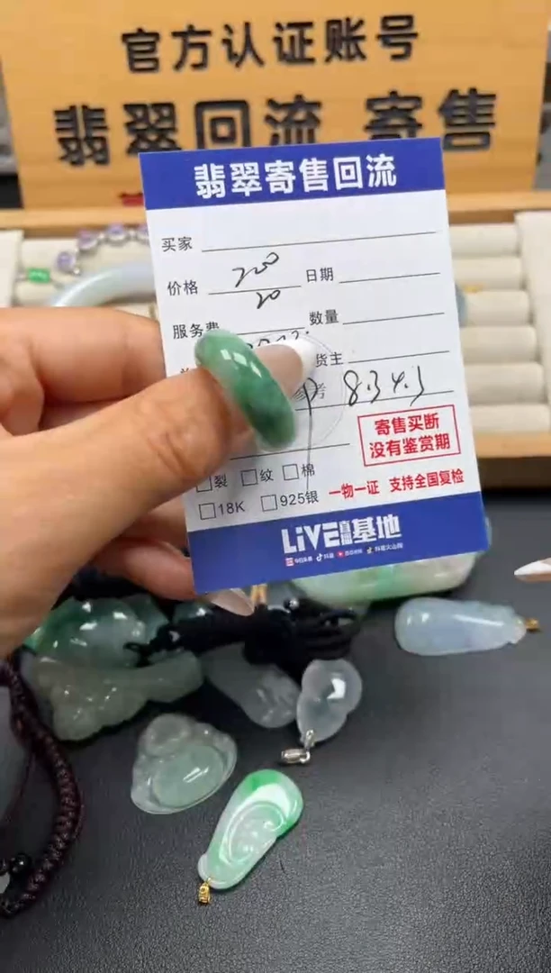 未镶嵌戒圈翡翠10148693