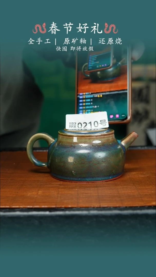 【闪购商品】原产地原矿钧瓷杯壶210