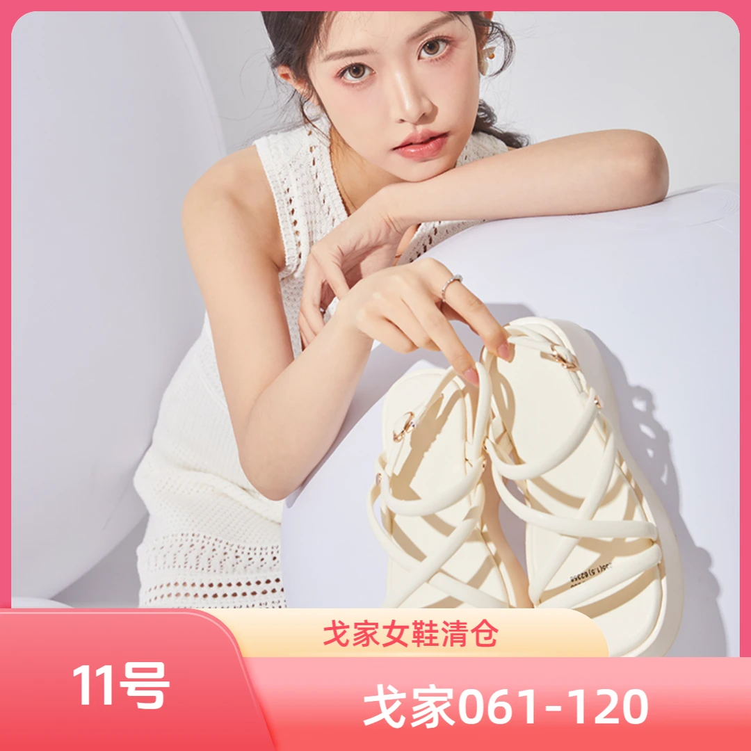 12号戈家品牌清仓女鞋G205-G268（景）