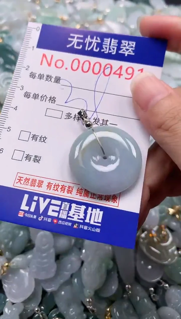 颈饰未镶嵌翡翠491