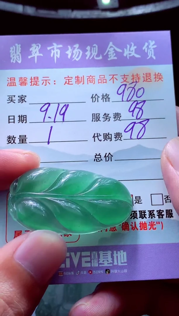 未镶嵌定制翡翠天***，翡翠毛货定制529838