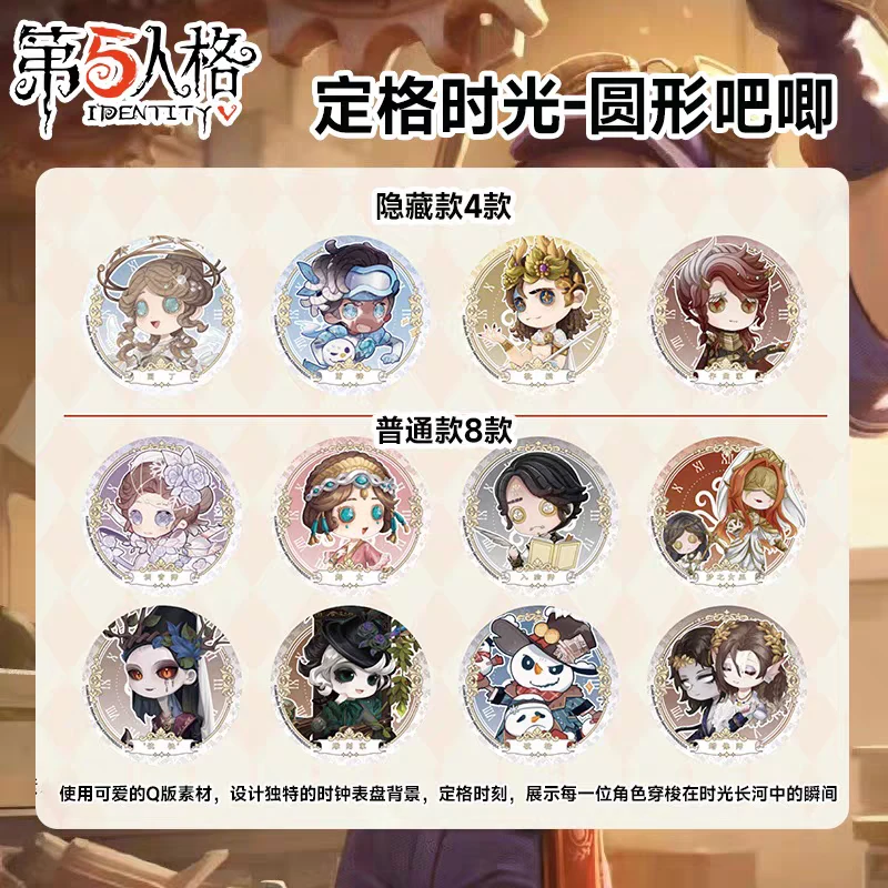 第五人格定格时光第1弹