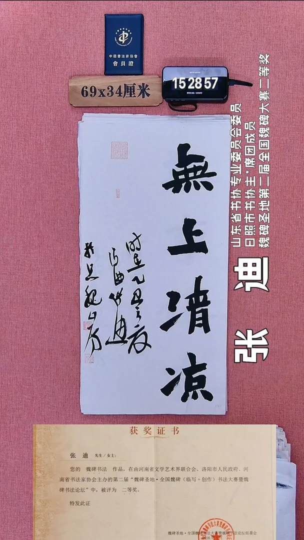 书法330          张老师书法作品