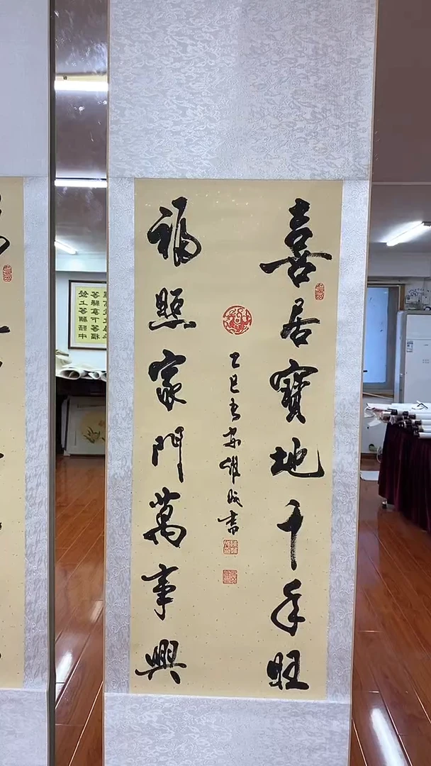 书法陈维成  喜居宝地  竖轴