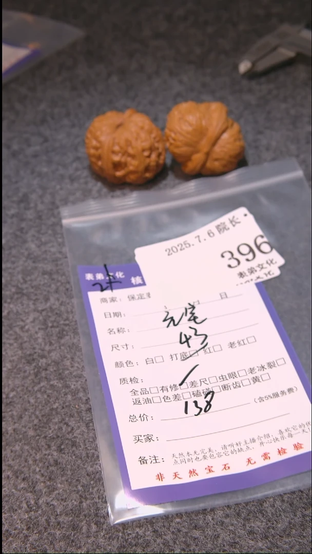 文玩核桃把件0*7元宝396表弟文化