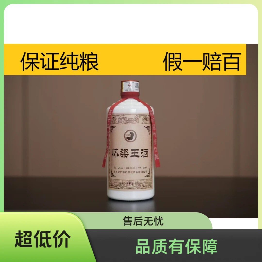 怀梁王怀梁王酱香型纯粮白酒 53度 500ml 53%Vol500