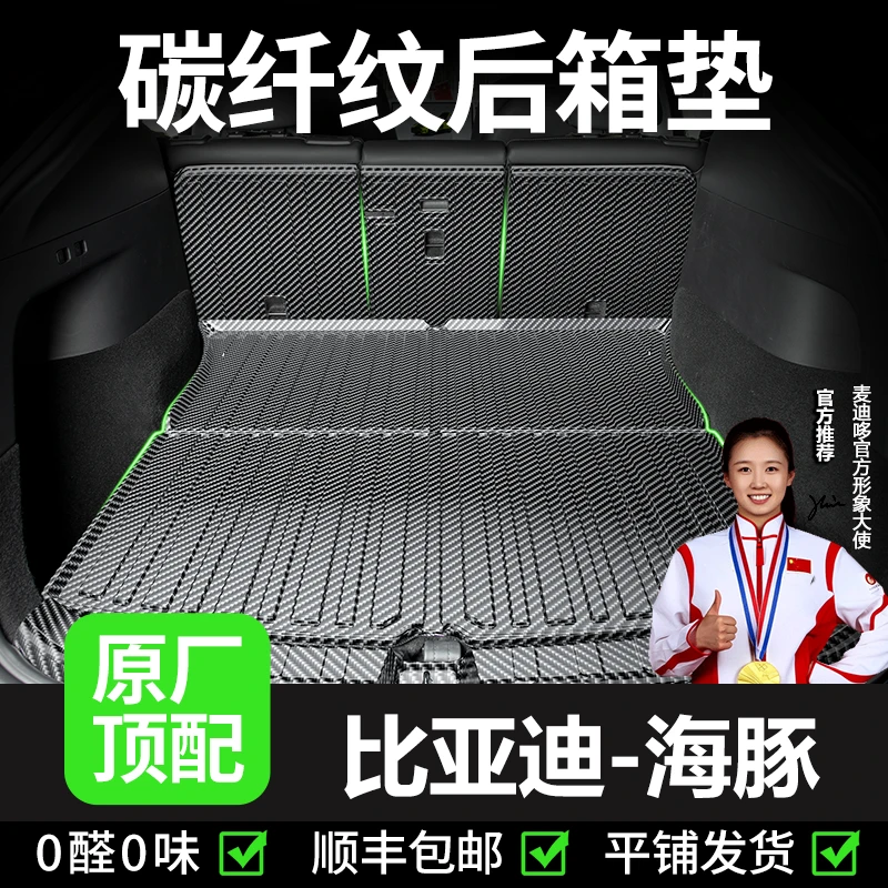 【海豚专用】后备箱垫内饰改装配件黑科技tpv防水汽车尾箱垫子