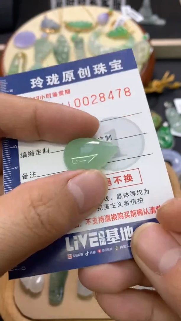 【闪购商品】翡翠颈饰未镶嵌翡翠净货28478