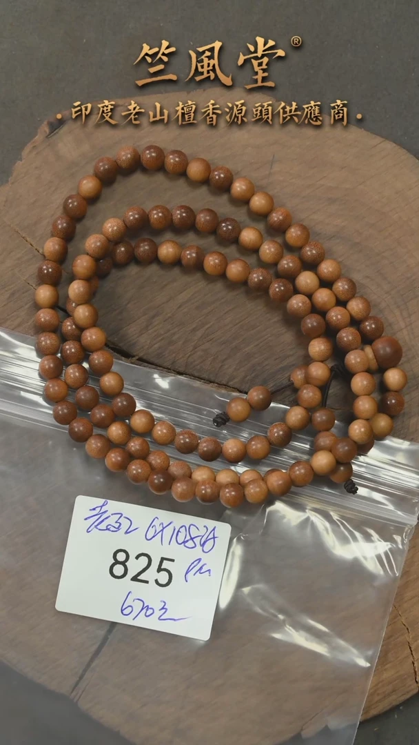 檀香木手串/手链第二批老迈索尔6*108横纹黑肉圆珠（825